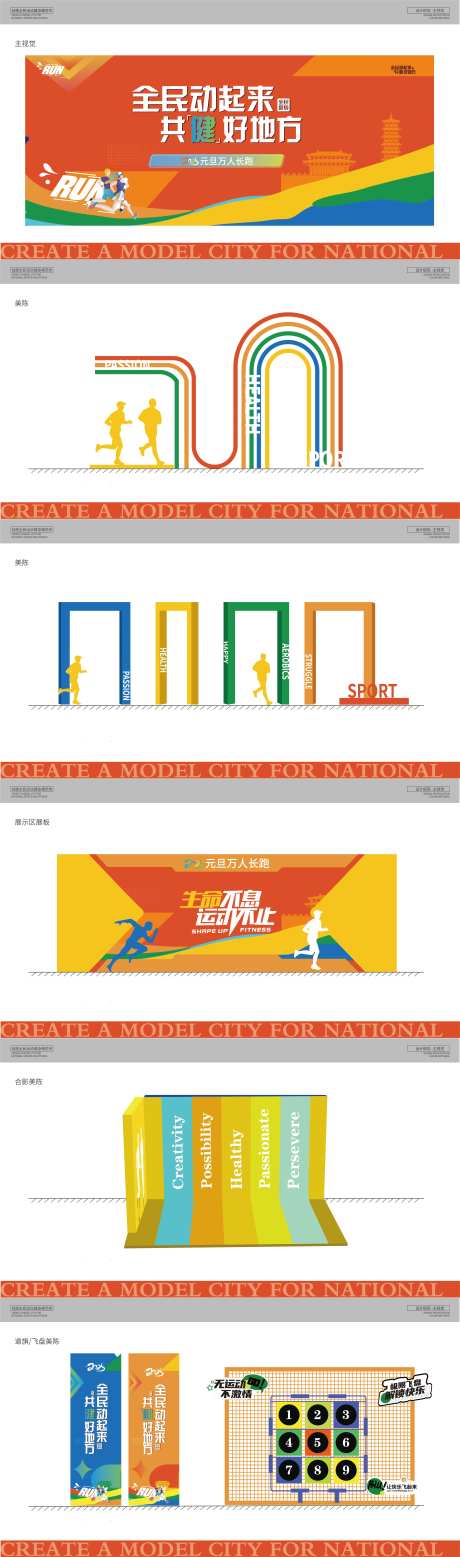 城市长跑运动会-采灵感-https://www.cailinggan.com/