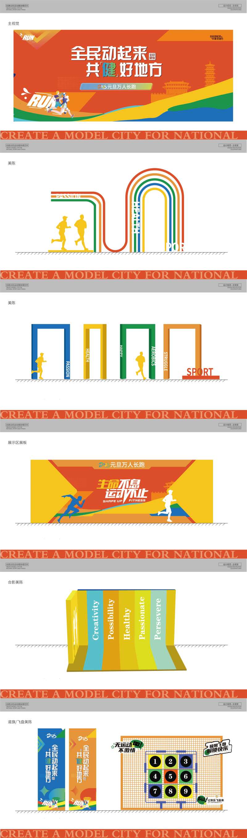 城市长跑运动会-采灵感-cailinggan.com