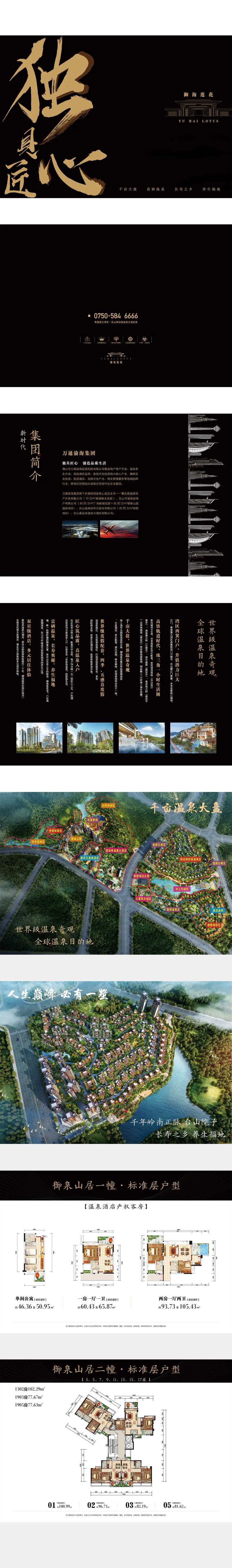房地产黑色户型图画册-采灵感-cailinggan.com