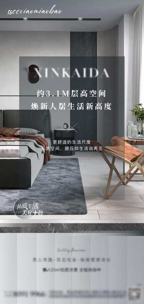 户型卧室地产价值点海报-采灵感-https://www.cailinggan.com/