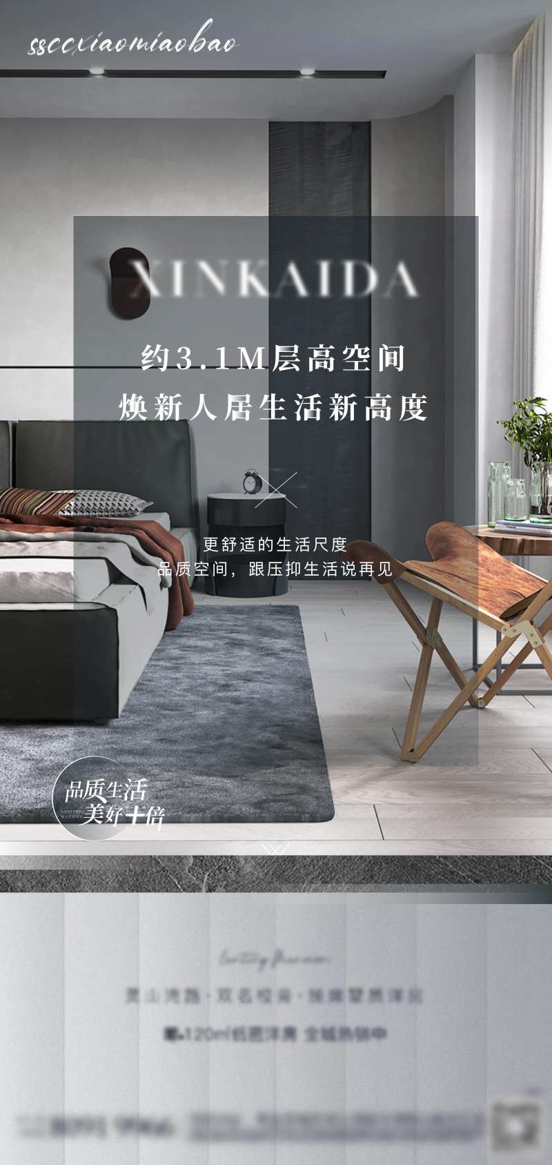 户型卧室地产价值点海报-采灵感-cailinggan.com