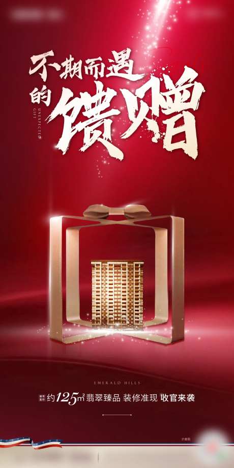 地产价值点微信馈赠气势单图开篇-采灵感-https://www.cailinggan.com/