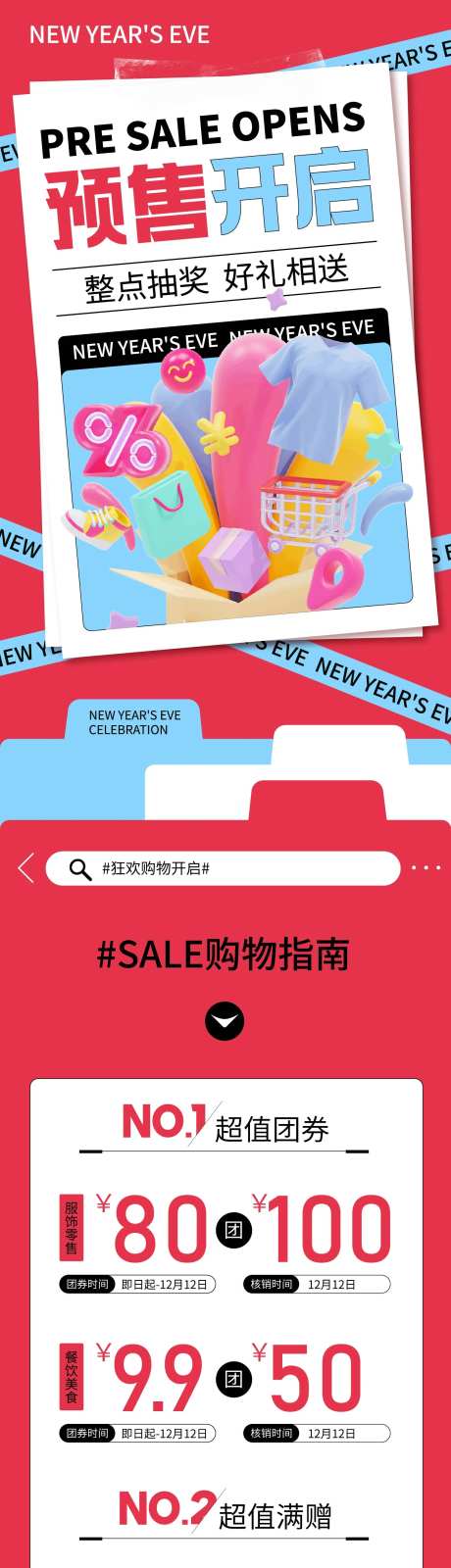 预售开启活动长图海报-采灵感-https://www.cailinggan.com/
