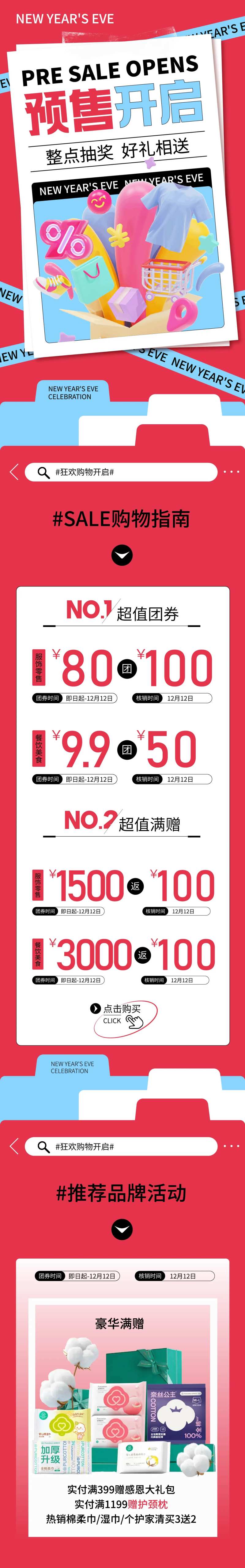 预售开启活动长图海报-采灵感-cailinggan.com