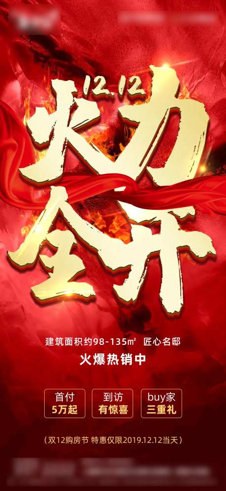 地产火力全开红金微推海报-采灵感-https://www.cailinggan.com/