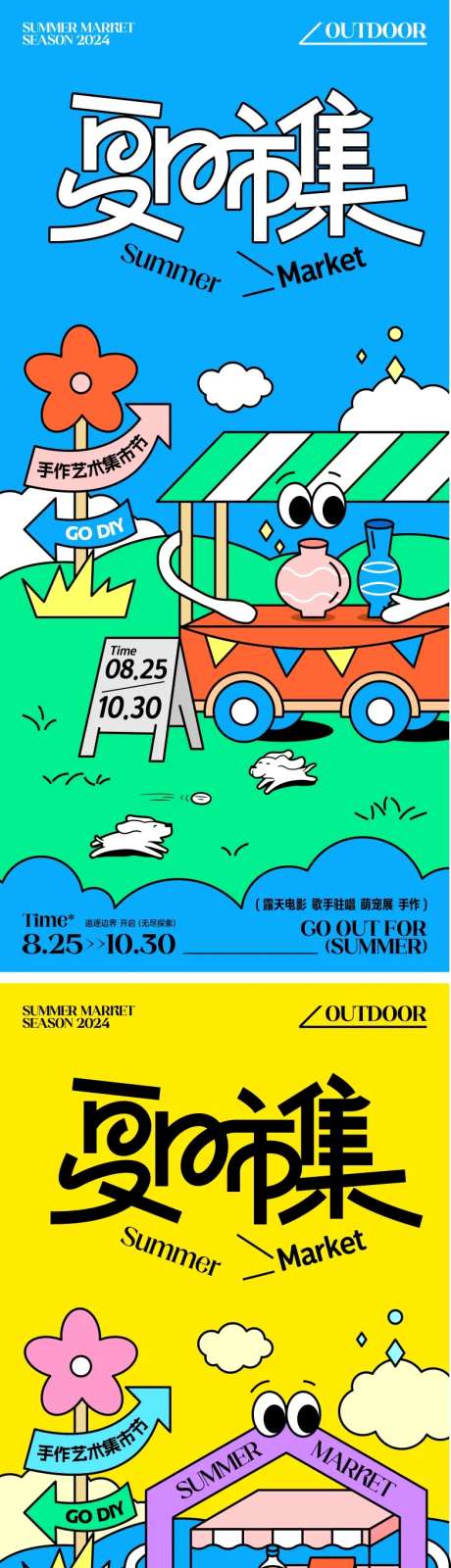 创意卡通插画集市海报-采灵感-https://www.cailinggan.com/