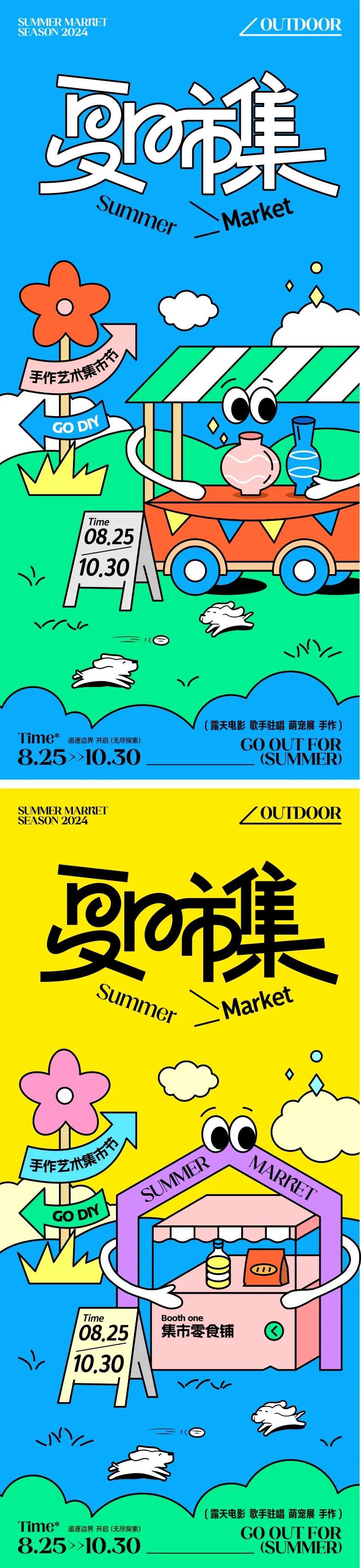 创意卡通插画集市海报-采灵感-cailinggan.com