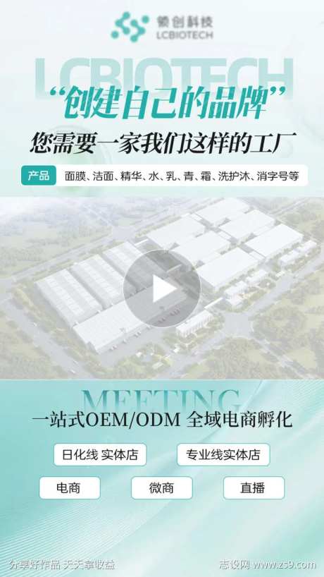 护肤品化妆品美妆代加工工厂视频边框-采灵感-https://www.cailinggan.com/