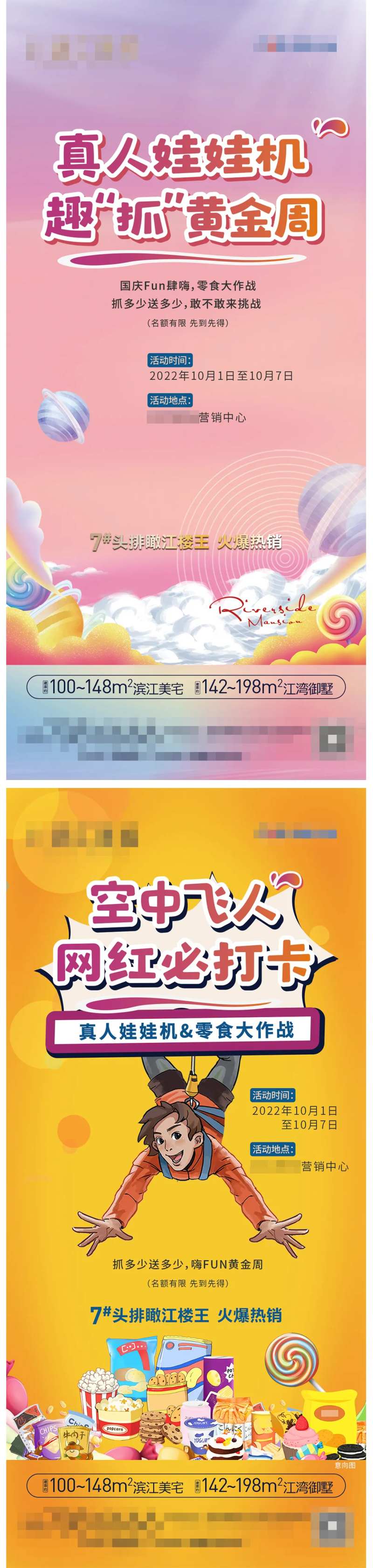 黄金周活动海报-采灵感-cailinggan.com