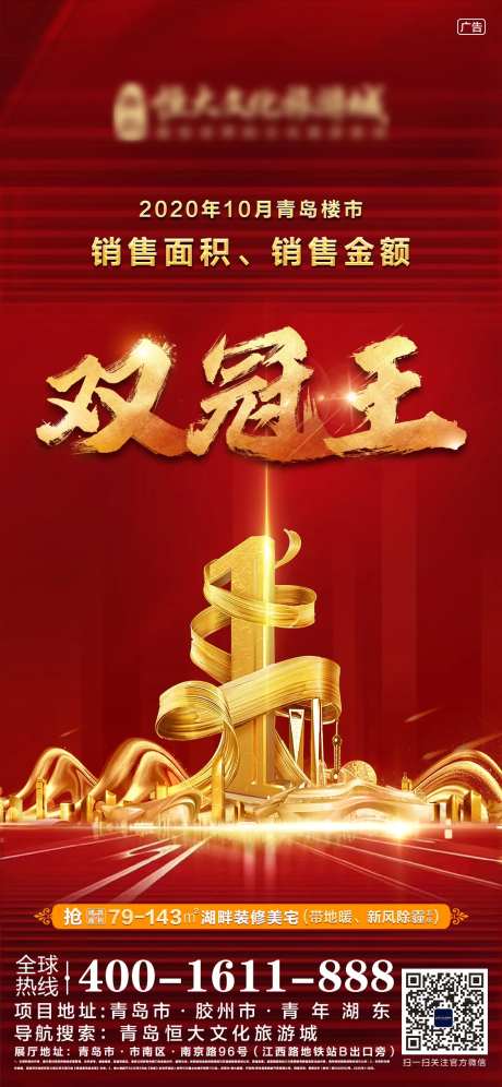 地产双冠王喜报海报-采灵感-https://www.cailinggan.com/