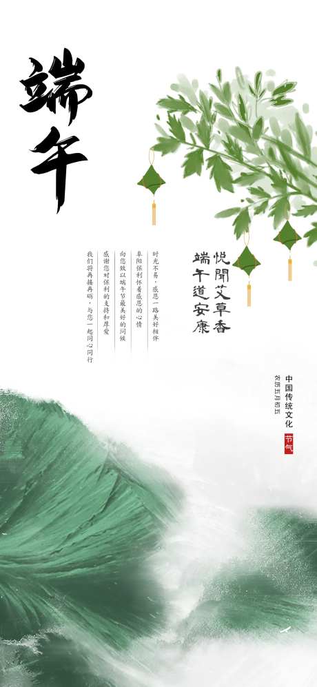 端午节艾草元素海报-采灵感-https://www.cailinggan.com/
