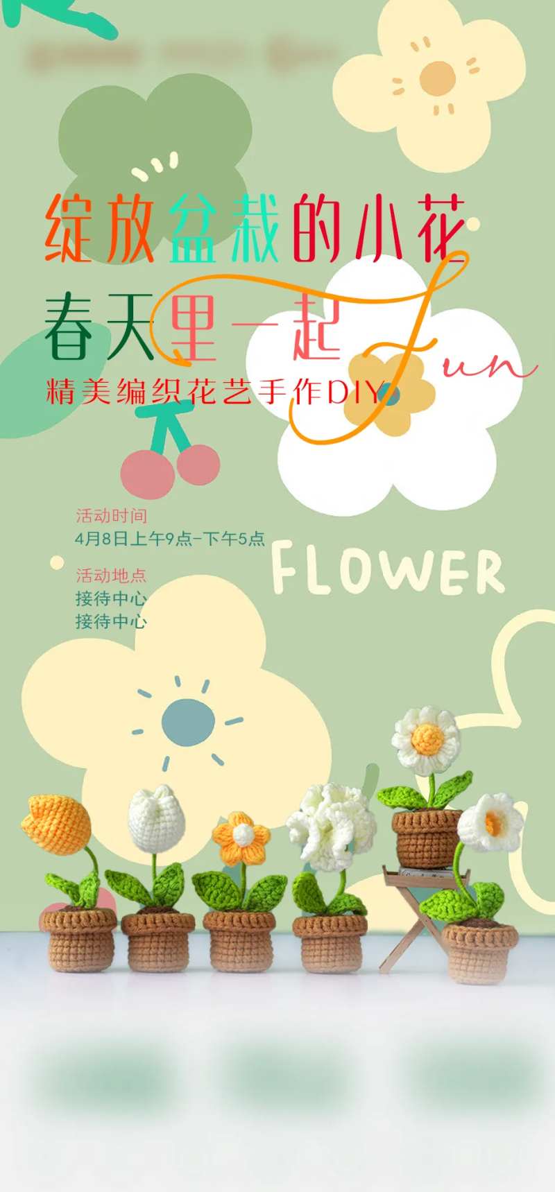 房地产毛线花艺diy海报-采灵感-cailinggan.com