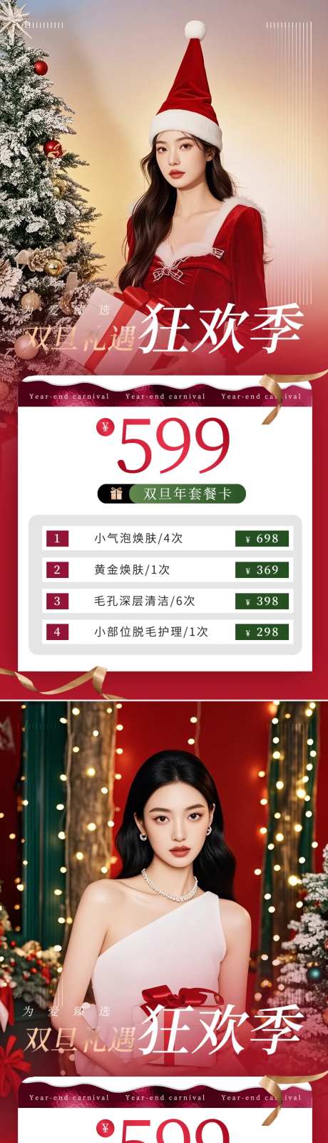 医美双旦钜惠-采灵感-https://www.cailinggan.com/