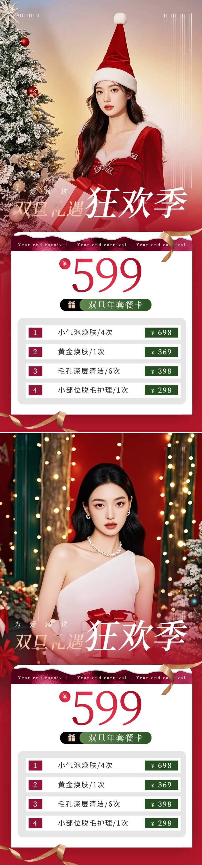 医美双旦钜惠-采灵感-cailinggan.com