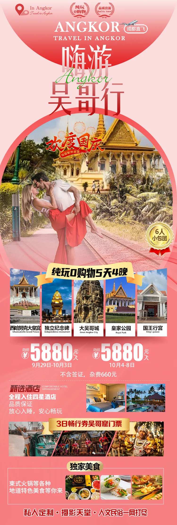 柬埔寨旅游海报-采灵感-cailinggan.com
