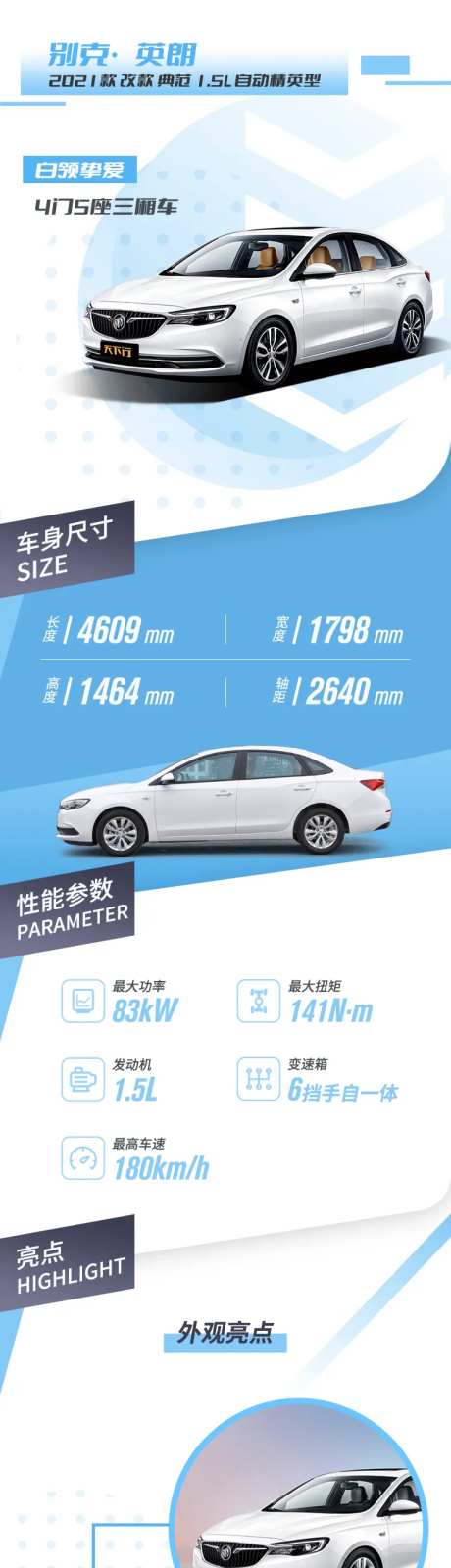 汽车介绍长图海报-采灵感-https://www.cailinggan.com/