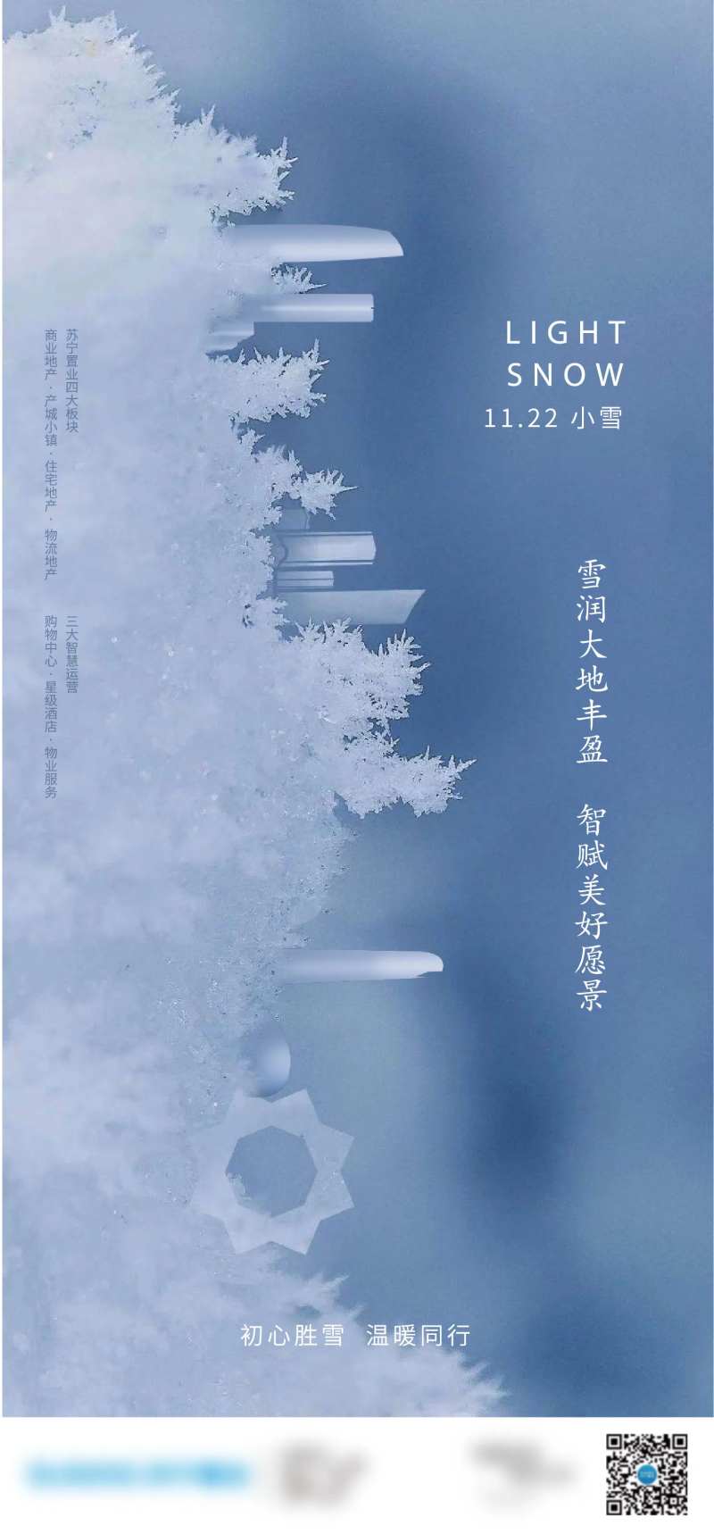 小雪节气海报-采灵感-cailinggan.com