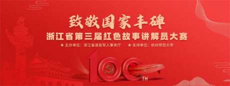 演讲比赛kv-采灵感-https://www.cailinggan.com/