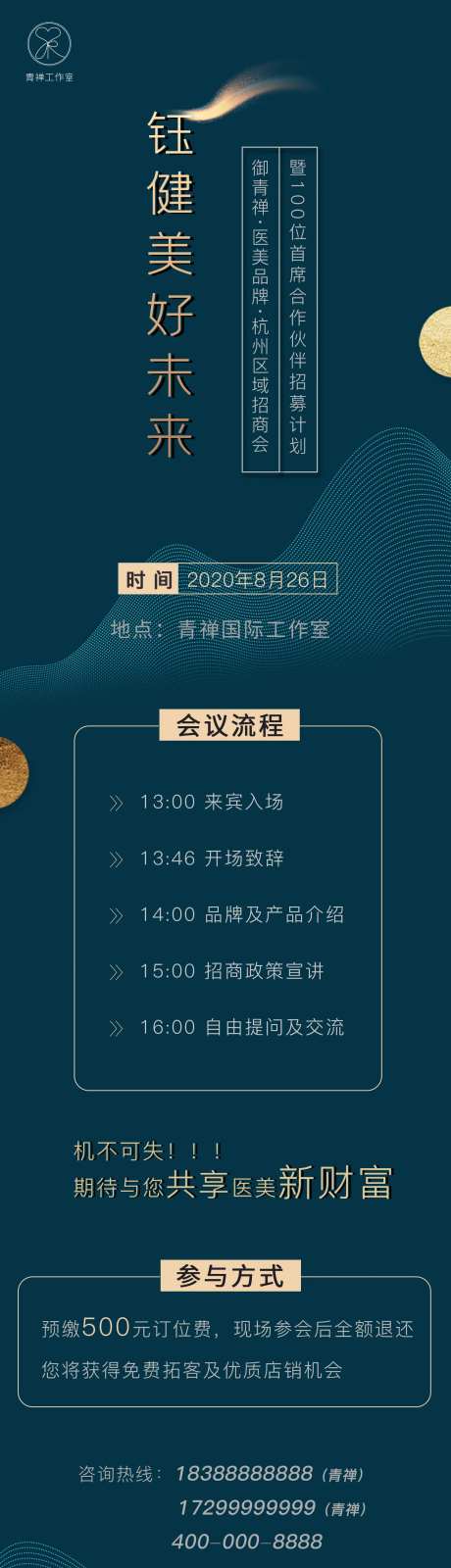医美代理邀请函专题设计-采灵感-https://www.cailinggan.com/