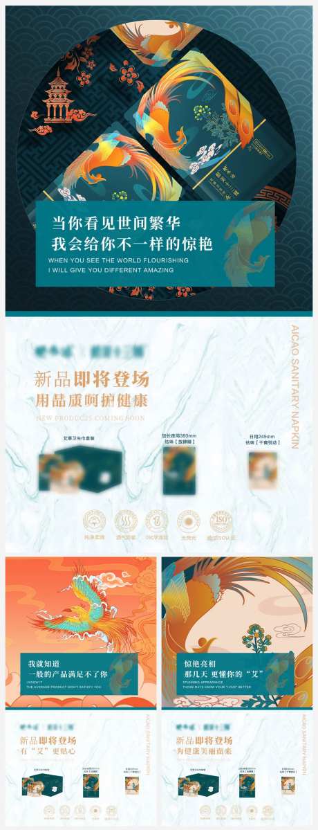 女性用品长图海报-采灵感-https://www.cailinggan.com/