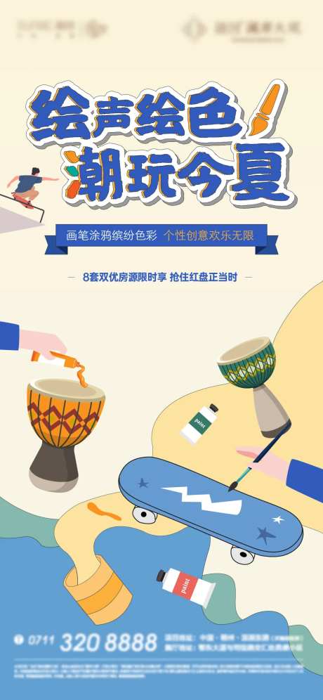 绘画音乐手鼓卡通地产彩绘-采灵感-https://www.cailinggan.com/