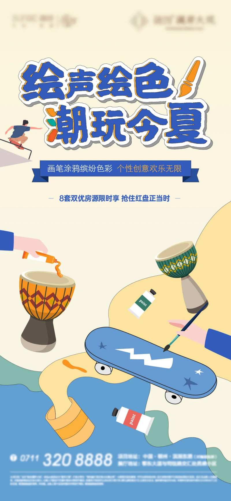 绘画音乐手鼓卡通地产彩绘-采灵感-cailinggan.com