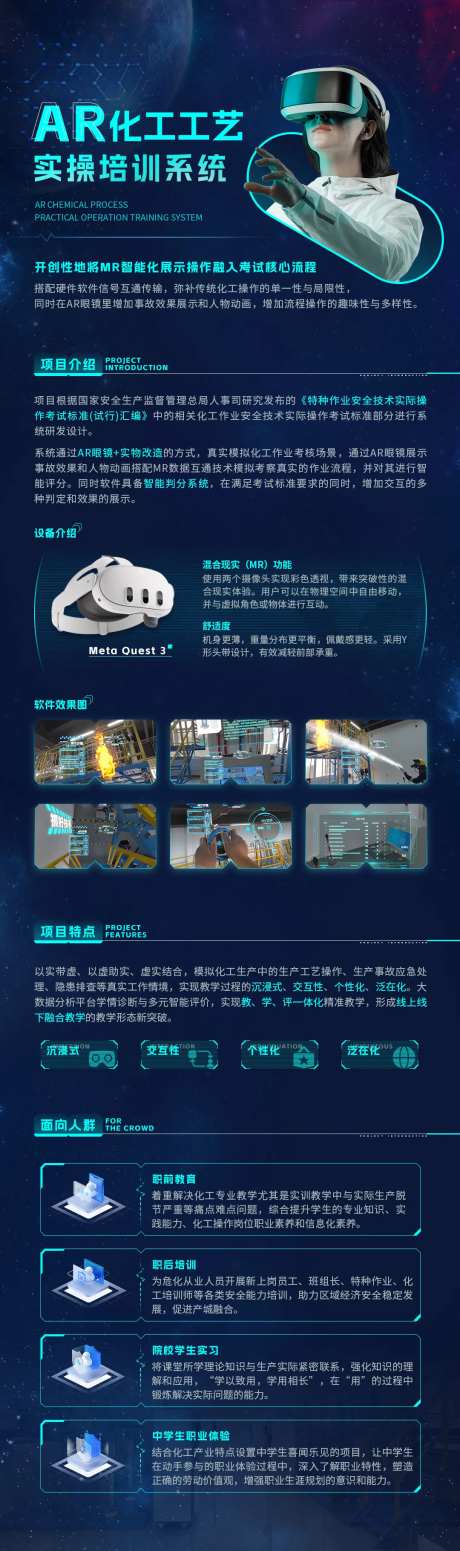 AR化工工艺实操培训系统海报长图-采灵感-https://www.cailinggan.com/