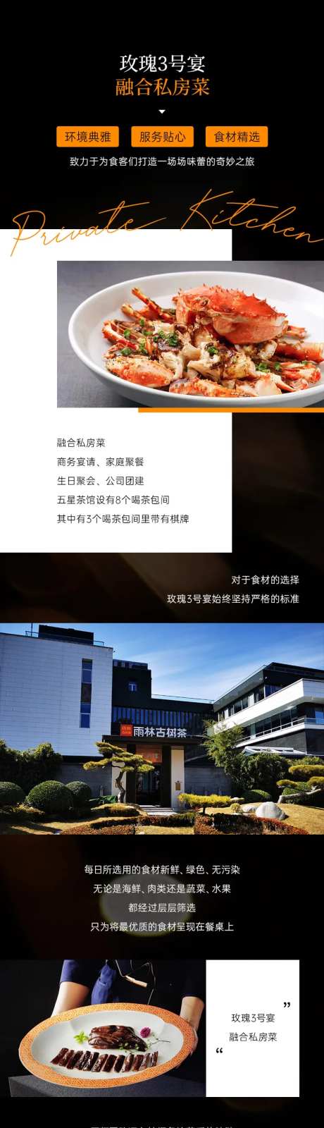 高端餐饮长图专题页设计-采灵感-https://www.cailinggan.com/