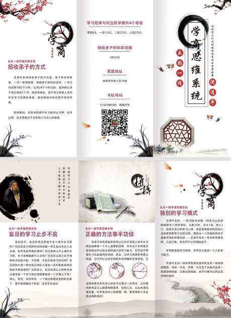 古风传统学商学习课外辅导培训折页-采灵感-https://www.cailinggan.com/