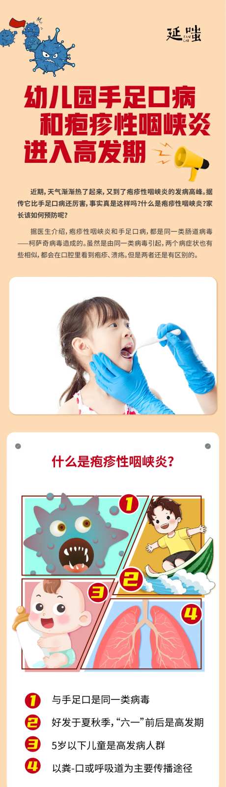 手足口疾病预防知识点宣传长图海报-采灵感-https://www.cailinggan.com/