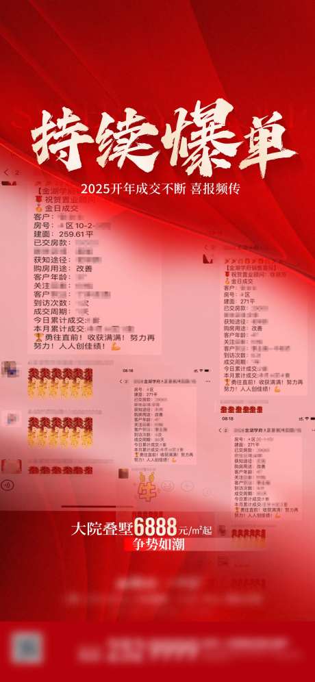 持续爆单地产海报-采灵感-https://www.cailinggan.com/