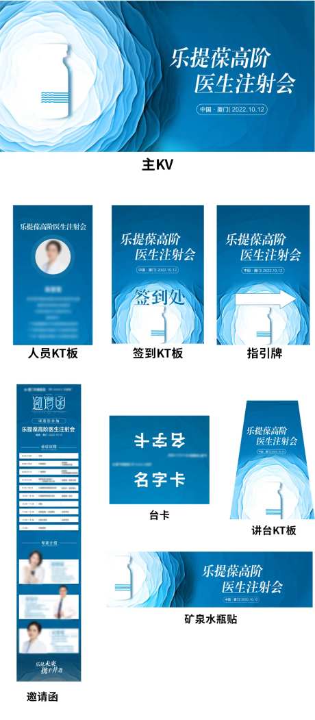 医美线下会议全套物料-采灵感-https://www.cailinggan.com/
