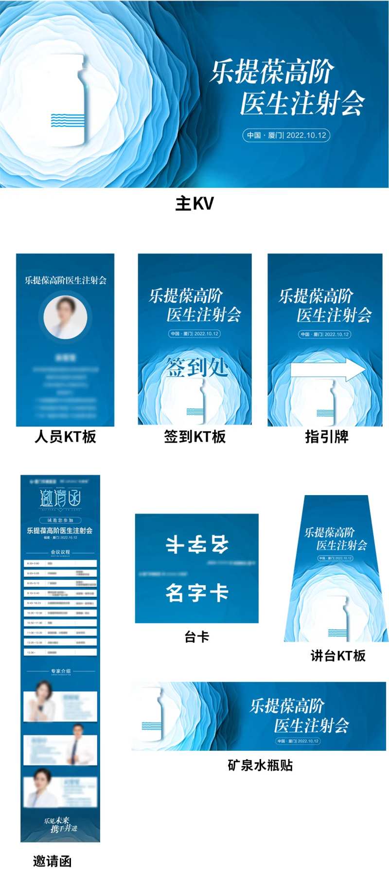 医美线下会议全套物料-采灵感-cailinggan.com