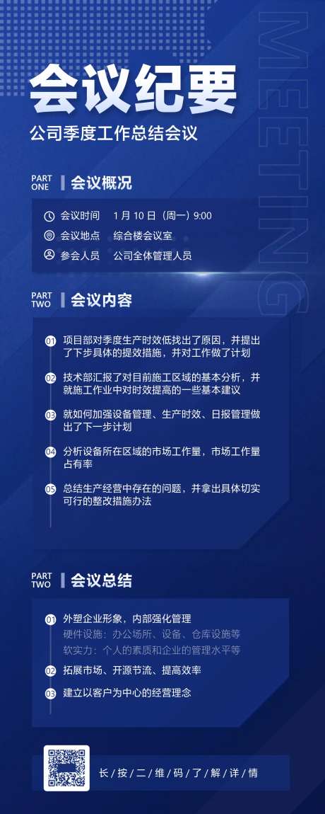 大气会议纪要海报-采灵感-https://www.cailinggan.com/