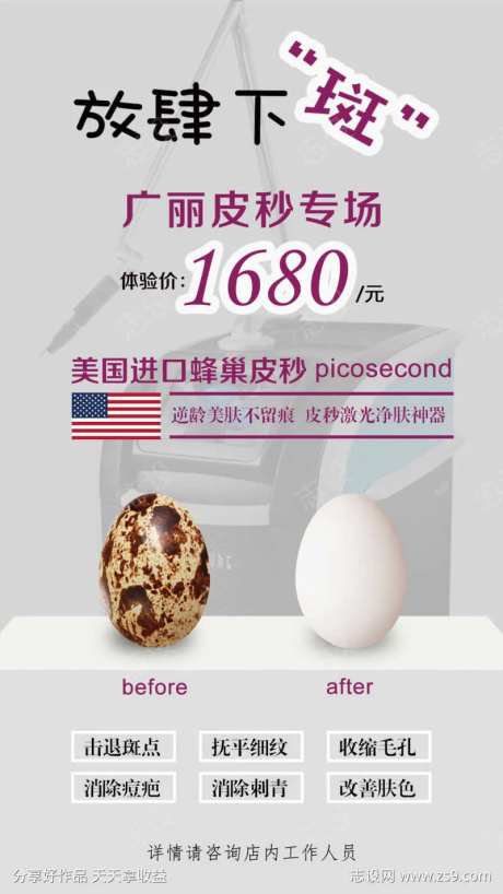 蜂巢皮秒专场海报-采灵感-https://www.cailinggan.com/