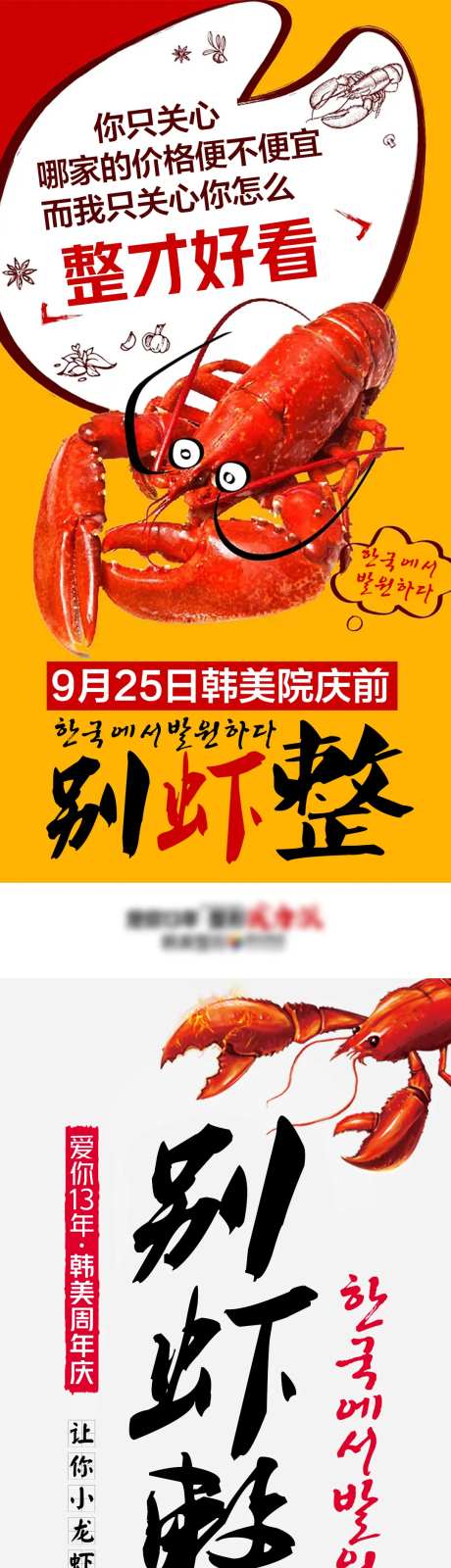 医美免费嗨吃小龙虾活动海报-采灵感-https://www.cailinggan.com/