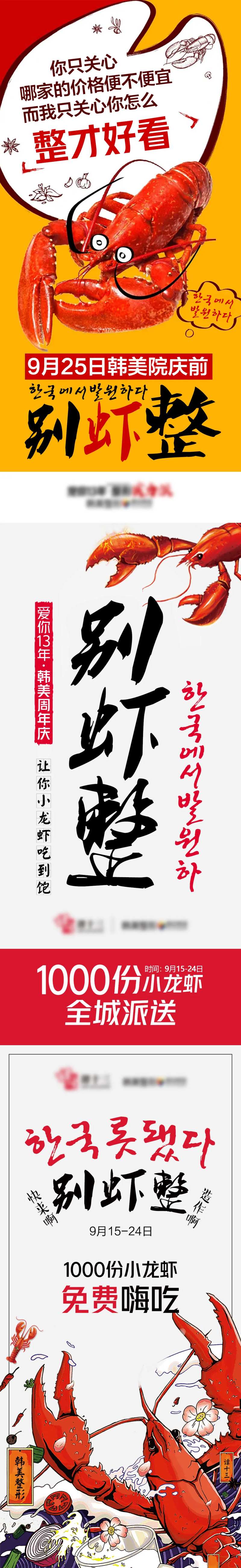 医美免费嗨吃小龙虾活动海报-采灵感-cailinggan.com