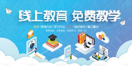 在线教育培训海报展板-采灵感-https://www.cailinggan.com/