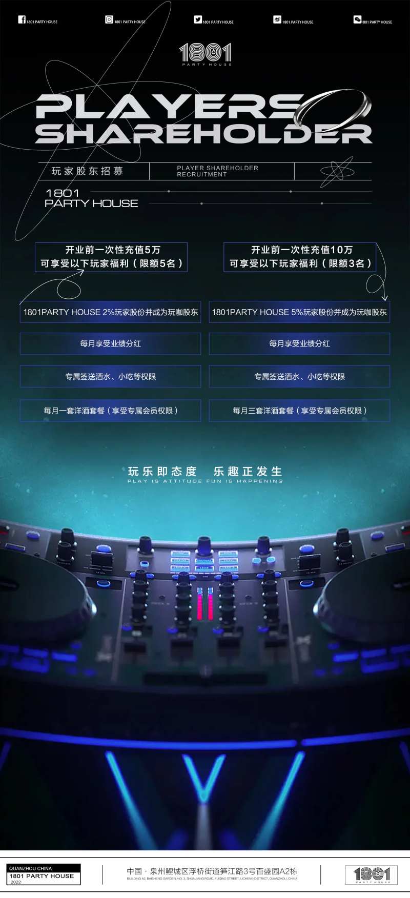 酒吧股东招募活动海报-采灵感-cailinggan.com