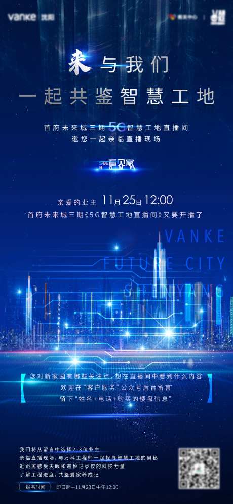 地产智慧科技工地直播海报-采灵感-https://www.cailinggan.com/