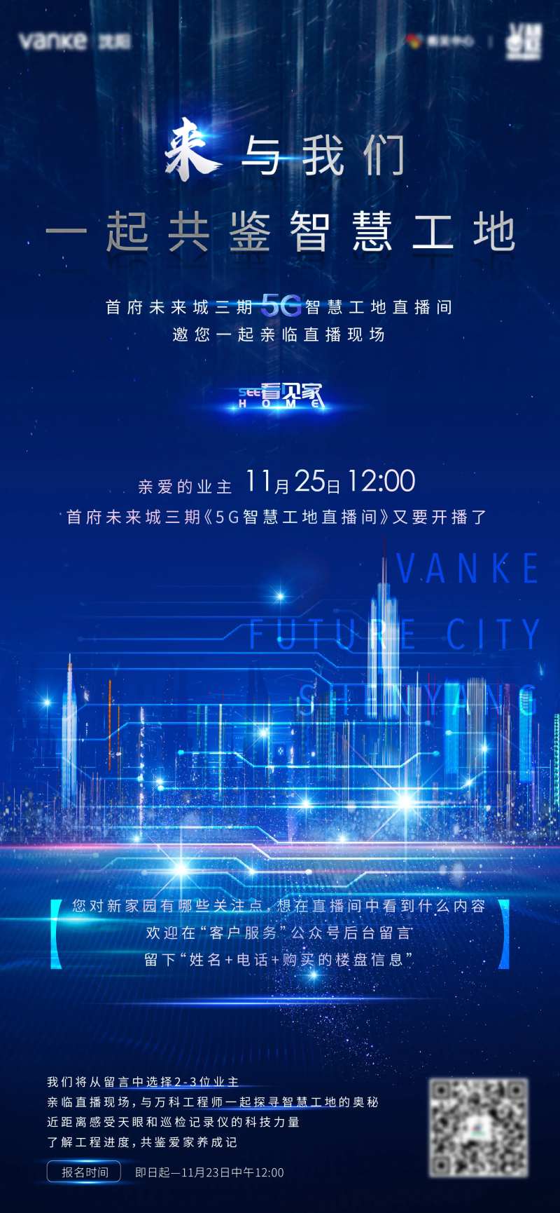 地产智慧科技工地直播海报-采灵感-cailinggan.com