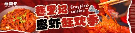 小龙虾美食展板-采灵感-https://www.cailinggan.com/