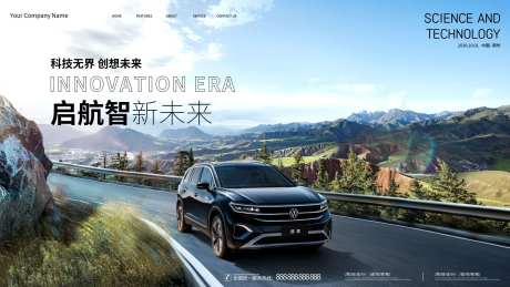 汽车山路试驾背景板-采灵感-https://www.cailinggan.com/