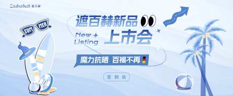 医美新品上市会签到处活动展板-采灵感-https://www.cailinggan.com/
