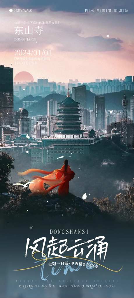 贵阳1日游海报-采灵感-https://www.cailinggan.com/