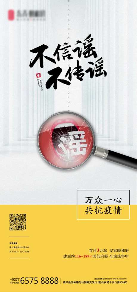 地产冠状病毒疫情海报-采灵感-https://www.cailinggan.com/