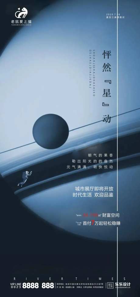 商业地产海报-采灵感-cailinggan.com