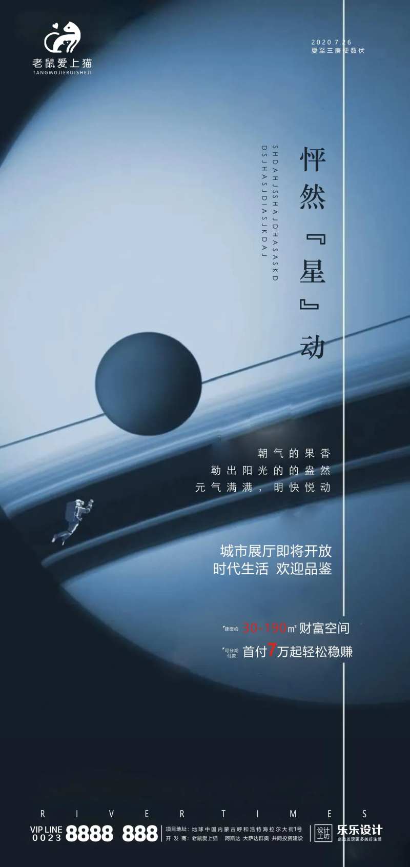 商业地产海报-采灵感-cailinggan.com