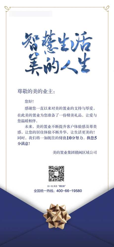 地产业主感恩回馈贺卡-采灵感-https://www.cailinggan.com/
