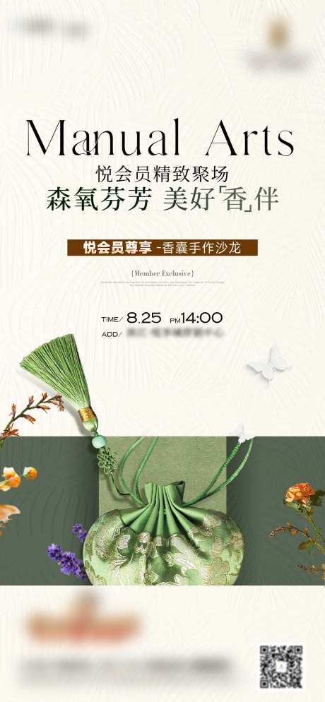 香囊DIY海报-采灵感-https://www.cailinggan.com/